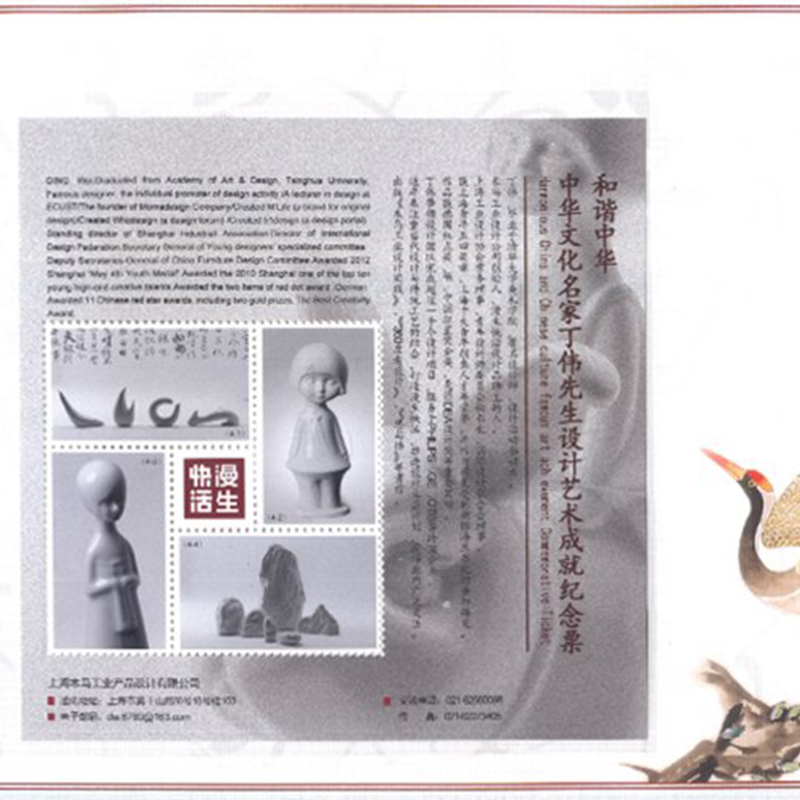 中国青年设计大师丁伟专题邮票首发